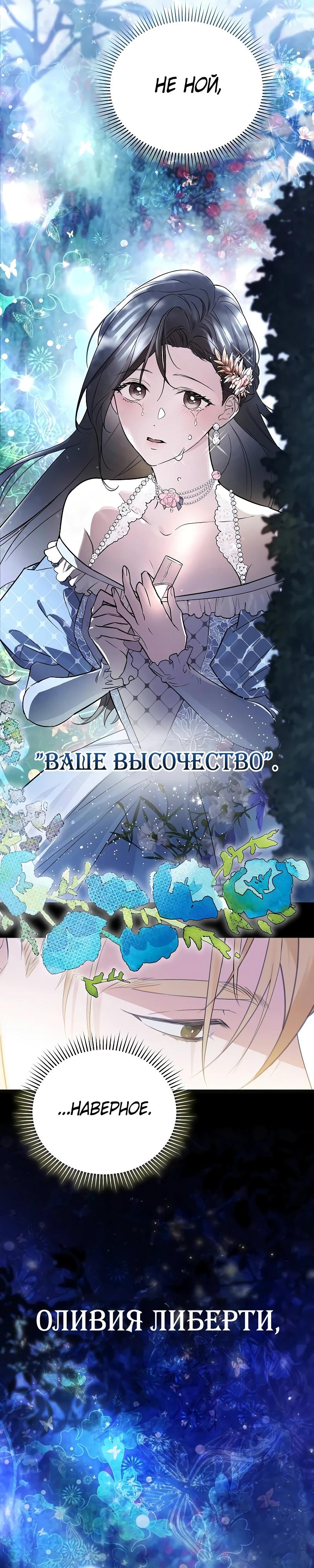 Манга О жестокости спасения - Глава 1 Страница 11