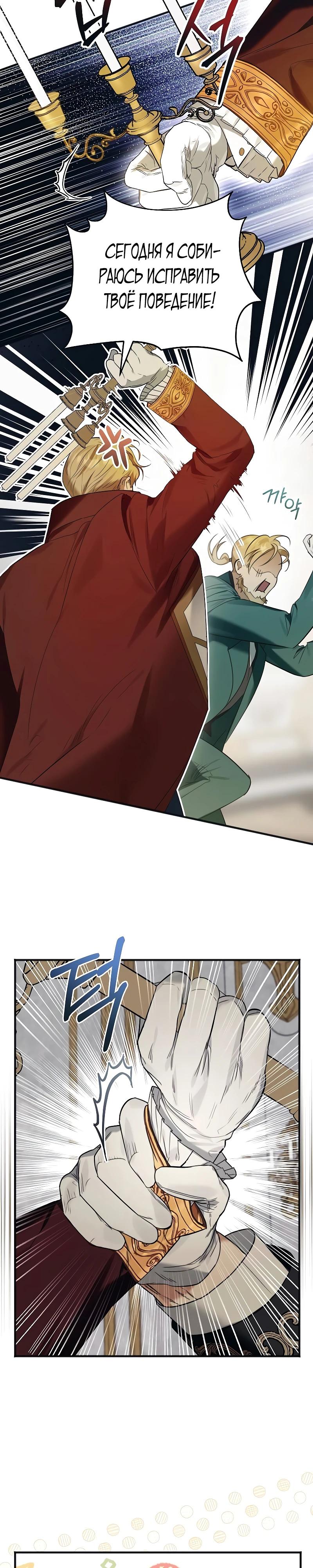 Манга О жестокости спасения - Глава 1 Страница 20