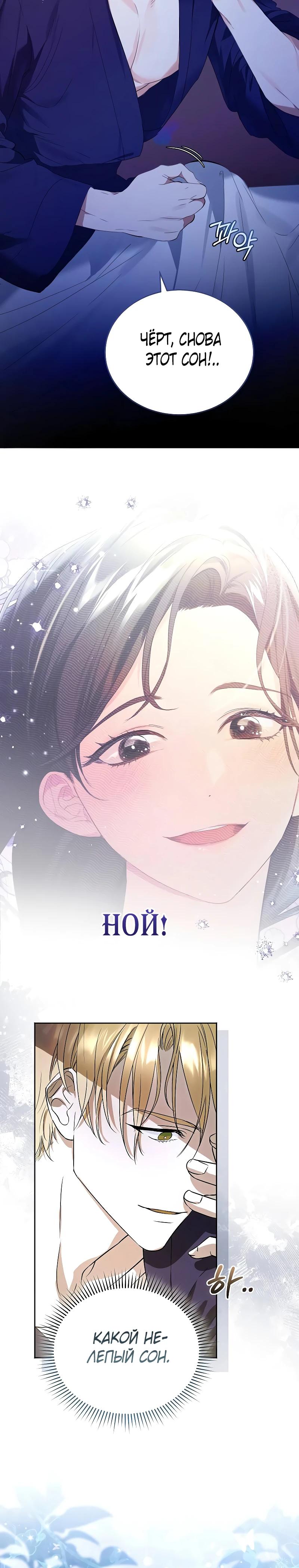 Манга О жестокости спасения - Глава 1 Страница 10