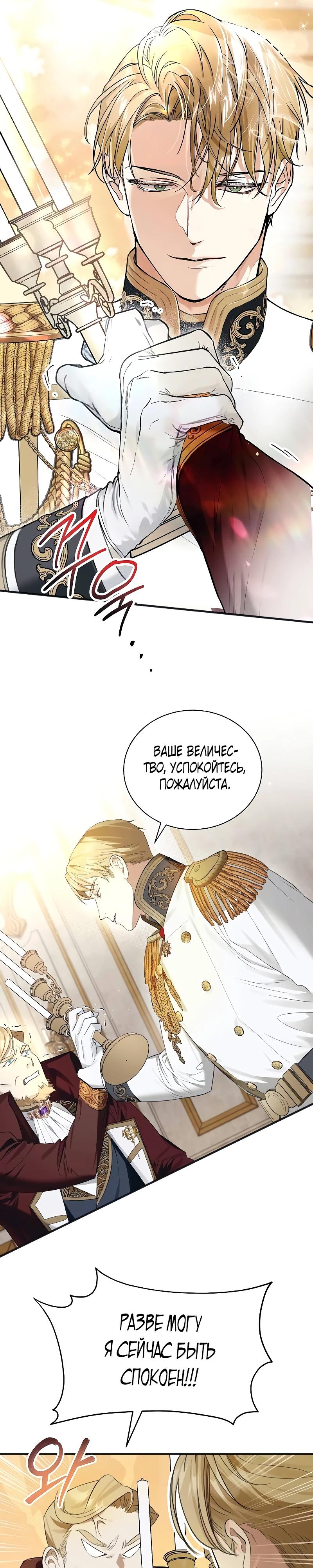 Манга О жестокости спасения - Глава 1 Страница 22