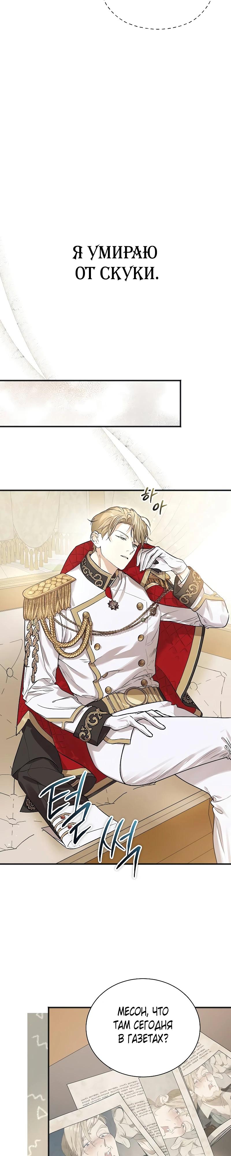 Манга О жестокости спасения - Глава 1 Страница 35