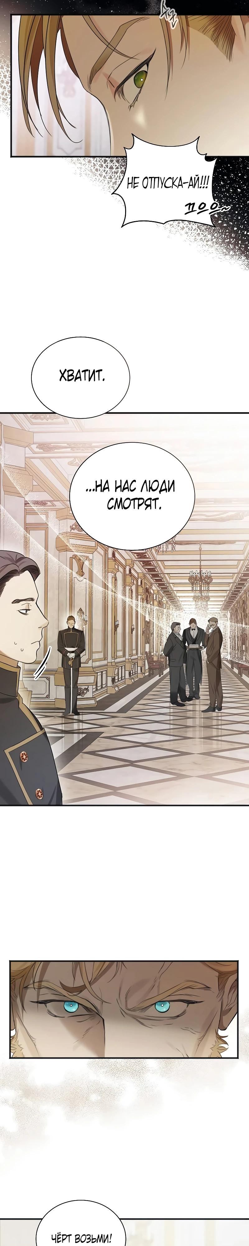 Манга О жестокости спасения - Глава 1 Страница 24