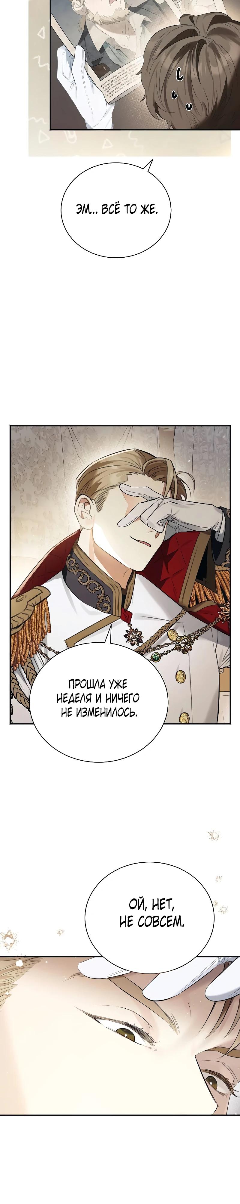 Манга О жестокости спасения - Глава 1 Страница 36