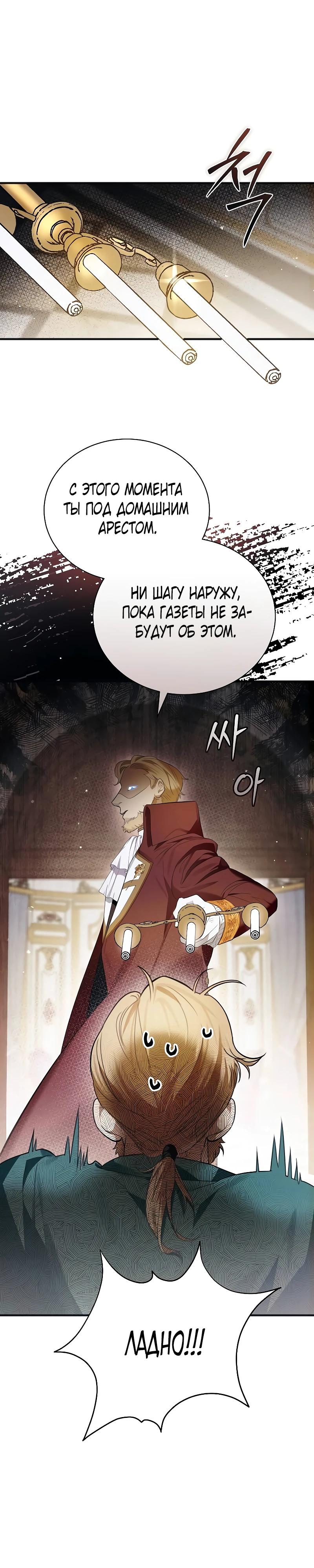 Манга О жестокости спасения - Глава 1 Страница 26