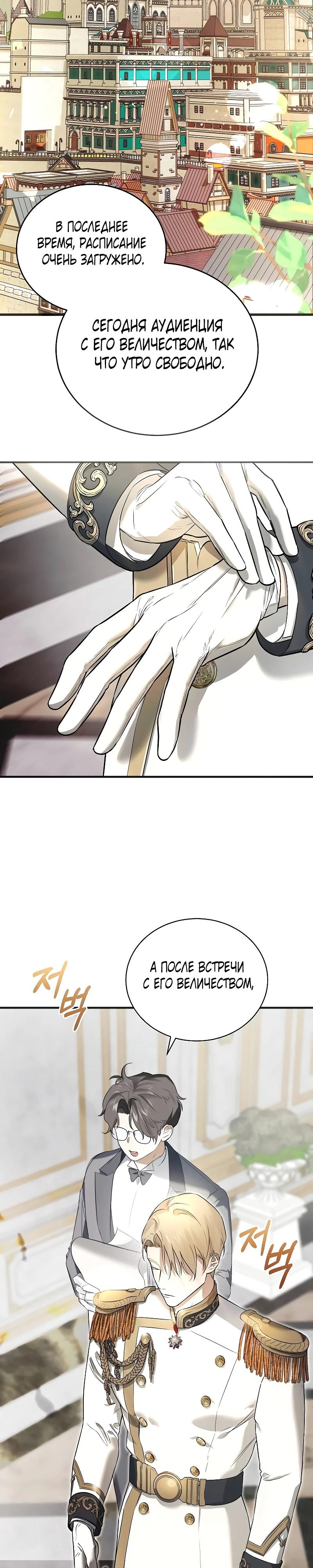 Манга О жестокости спасения - Глава 1 Страница 14