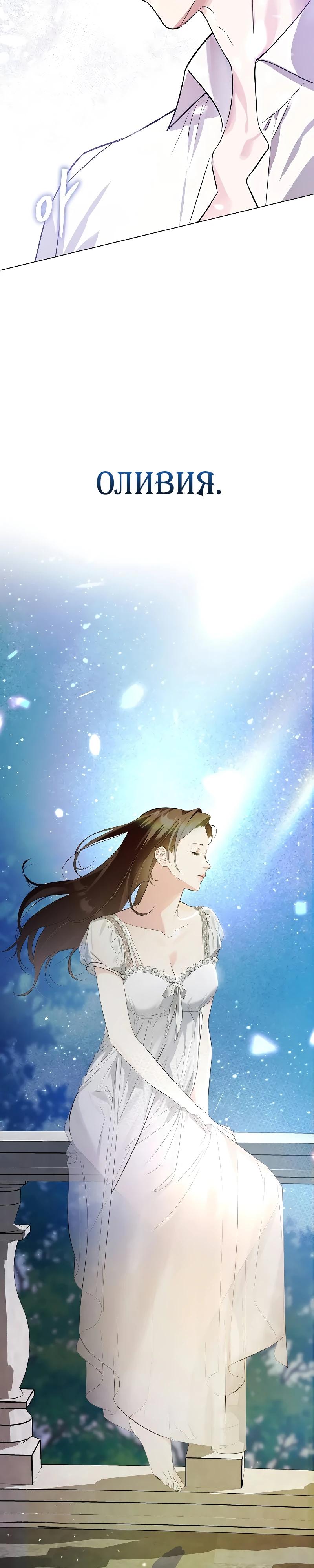 Манга О жестокости спасения - Глава 1 Страница 3