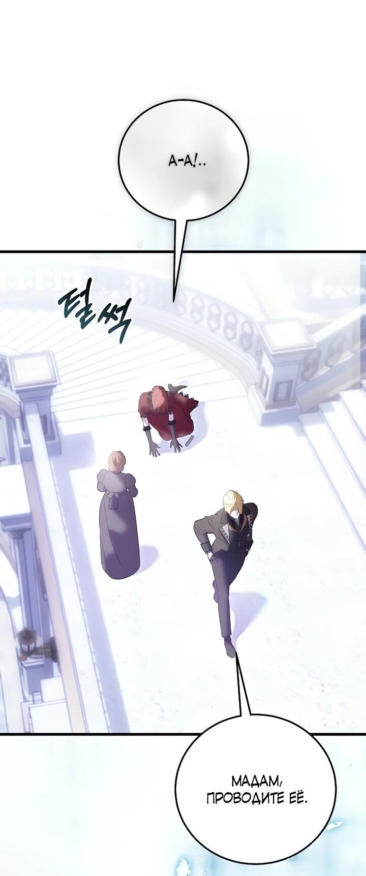 Манга О жестокости спасения - Глава 24 Страница 45