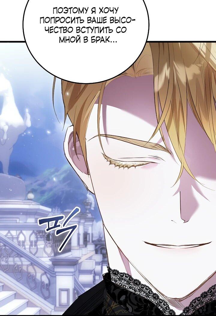 Манга О жестокости спасения - Глава 24 Страница 37