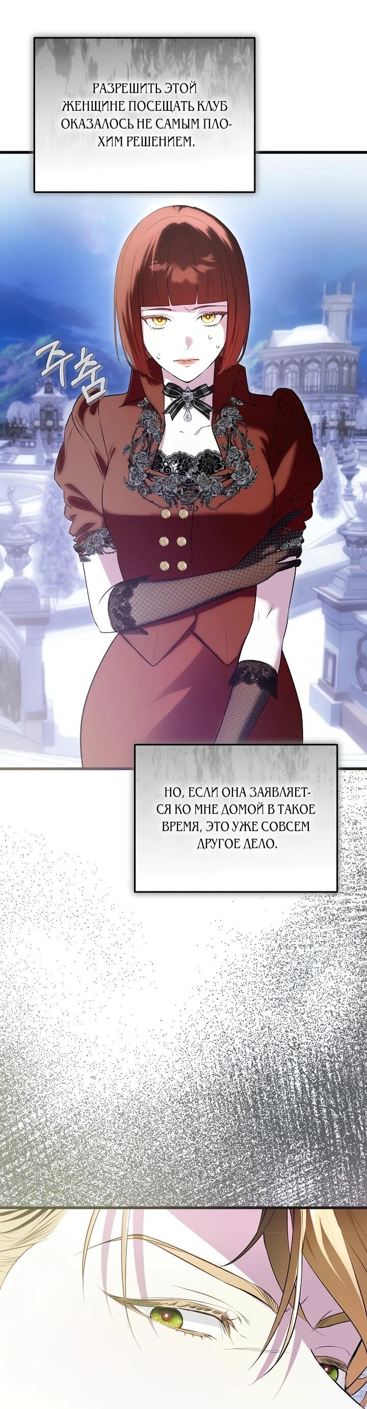 Манга О жестокости спасения - Глава 24 Страница 28