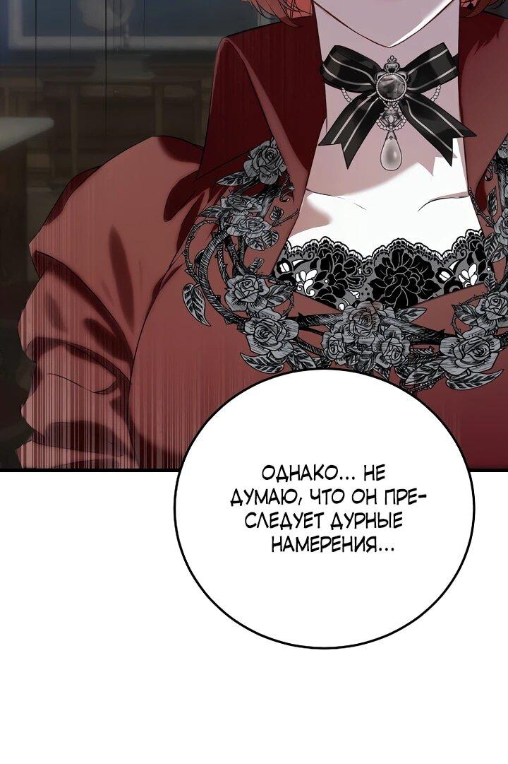 Манга О жестокости спасения - Глава 24 Страница 7