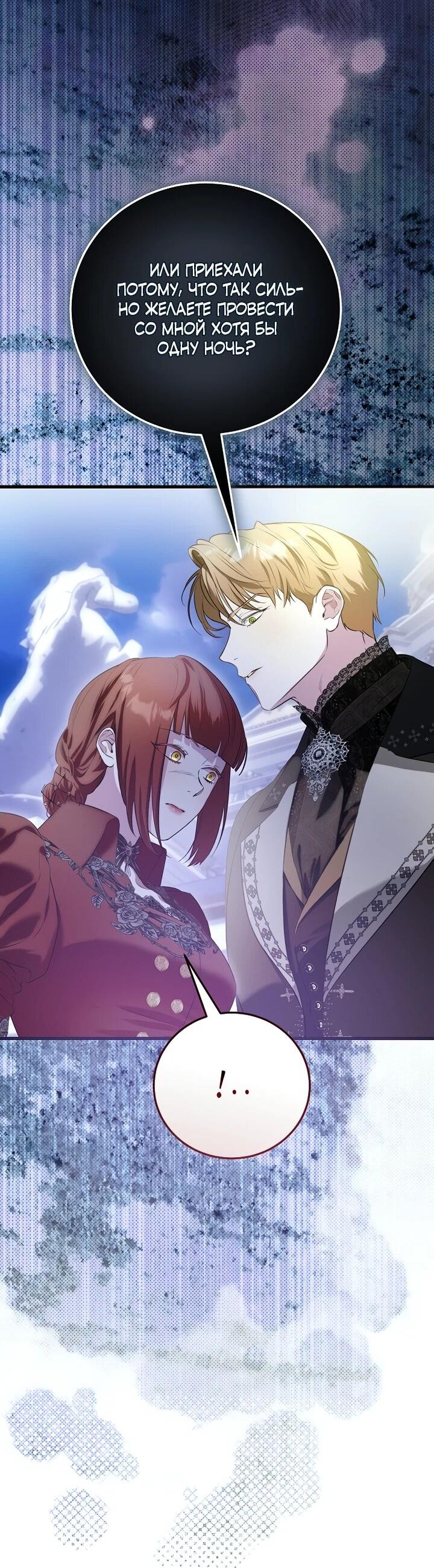 Манга О жестокости спасения - Глава 24 Страница 35