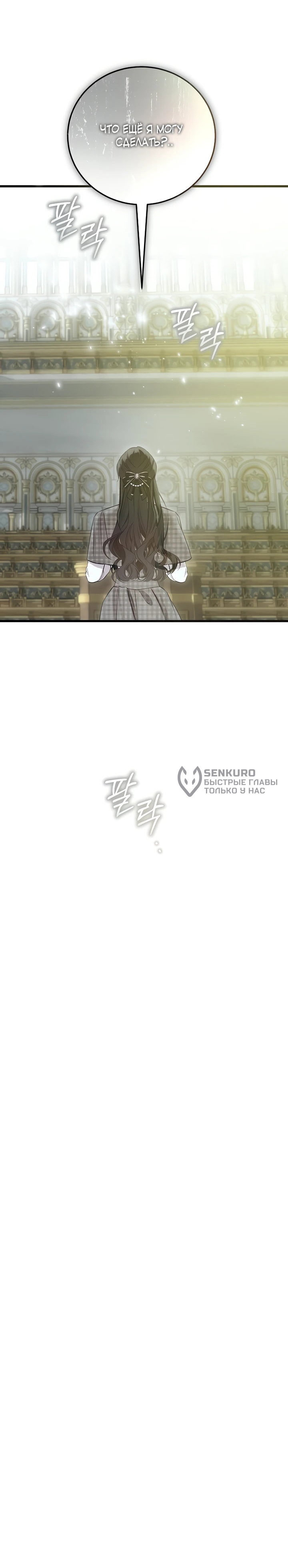 Манга О жестокости спасения - Глава 24 Страница 60