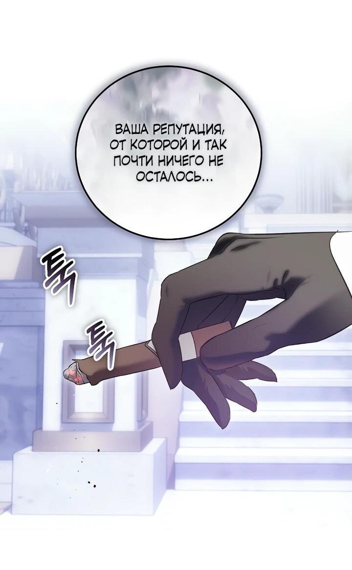 Манга О жестокости спасения - Глава 24 Страница 33