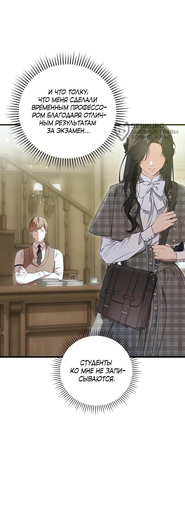 Манга О жестокости спасения - Глава 24 Страница 52