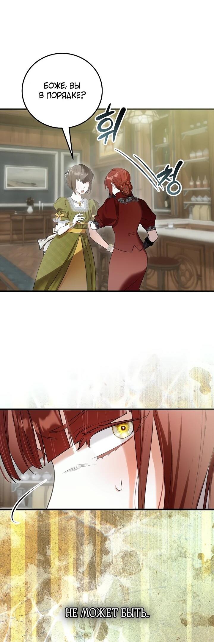 Манга О жестокости спасения - Глава 24 Страница 12