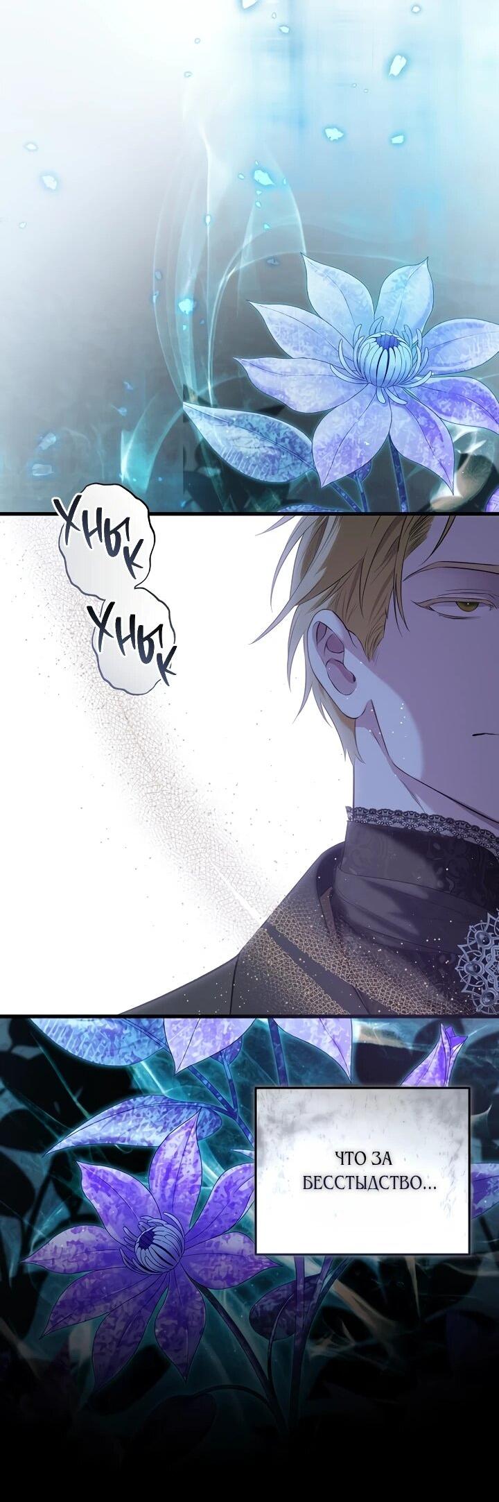 Манга О жестокости спасения - Глава 24 Страница 46