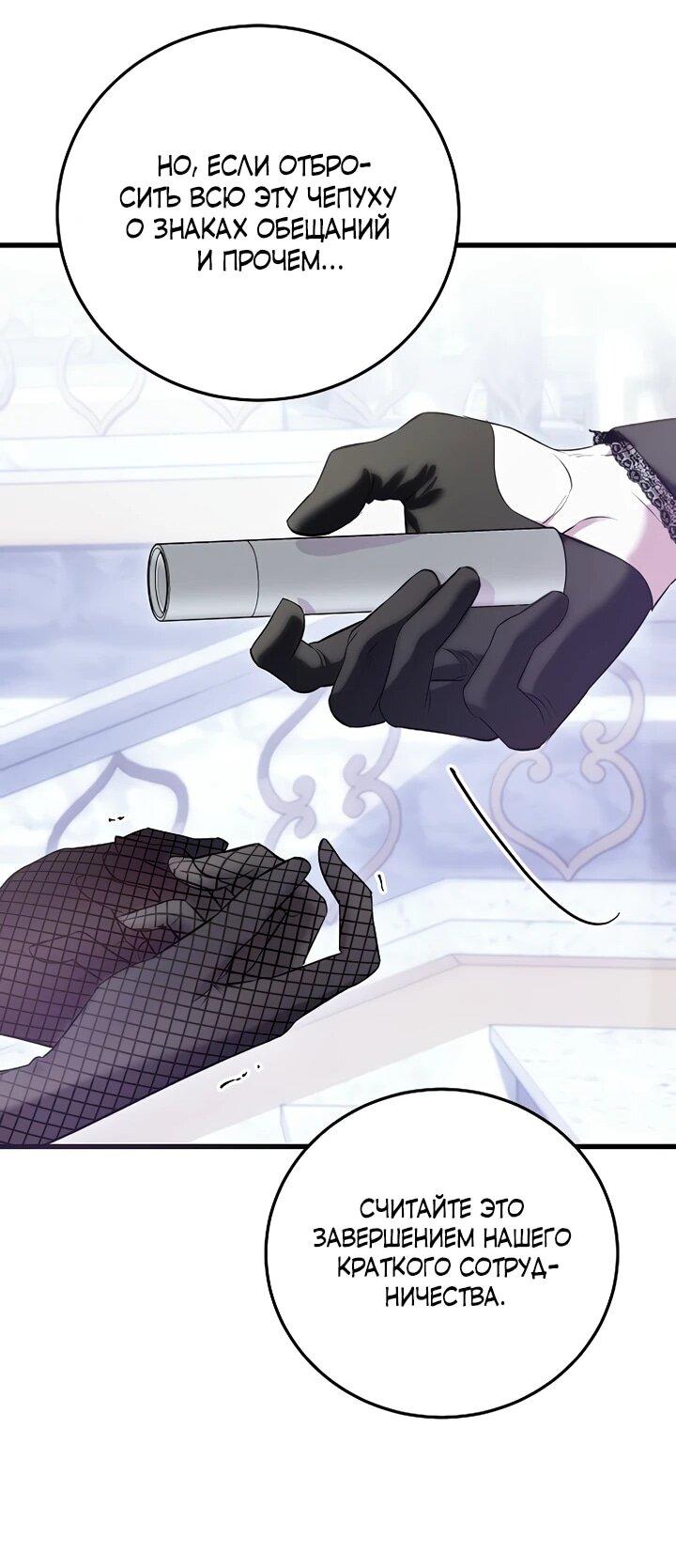 Манга О жестокости спасения - Глава 24 Страница 44