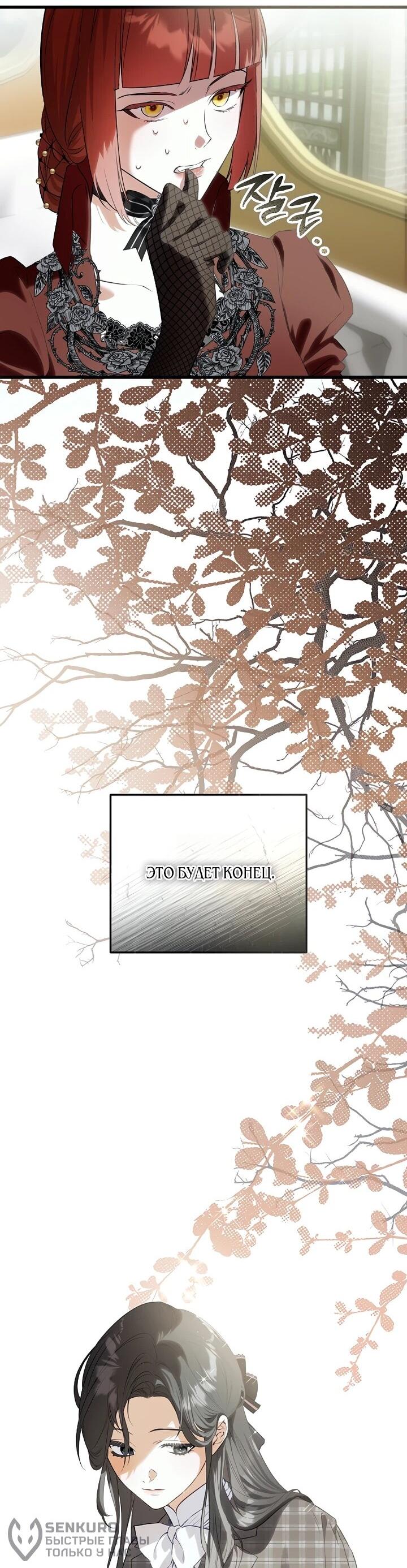 Манга О жестокости спасения - Глава 24 Страница 21