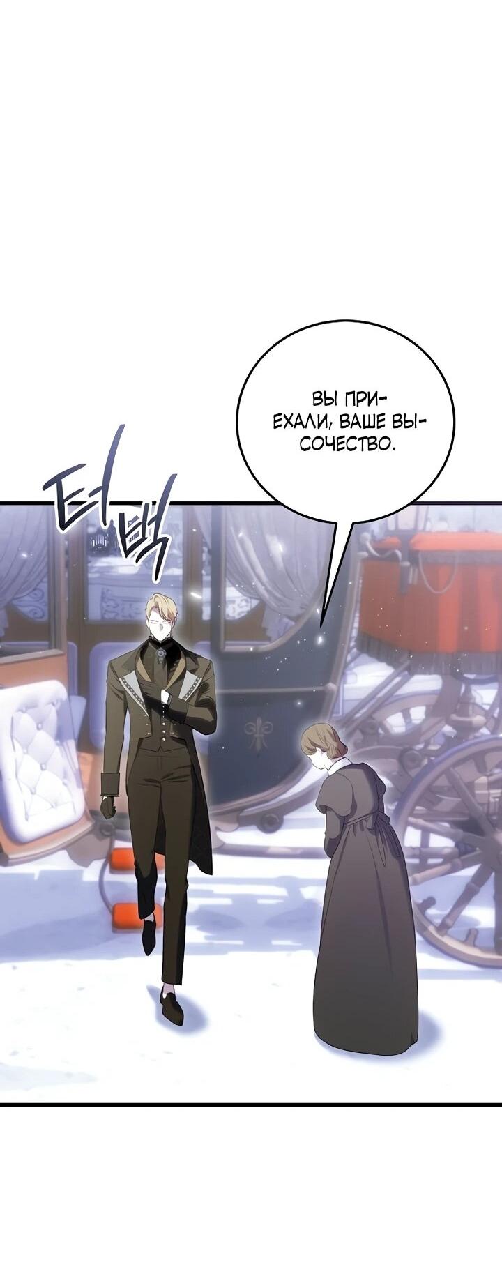 Манга О жестокости спасения - Глава 24 Страница 23