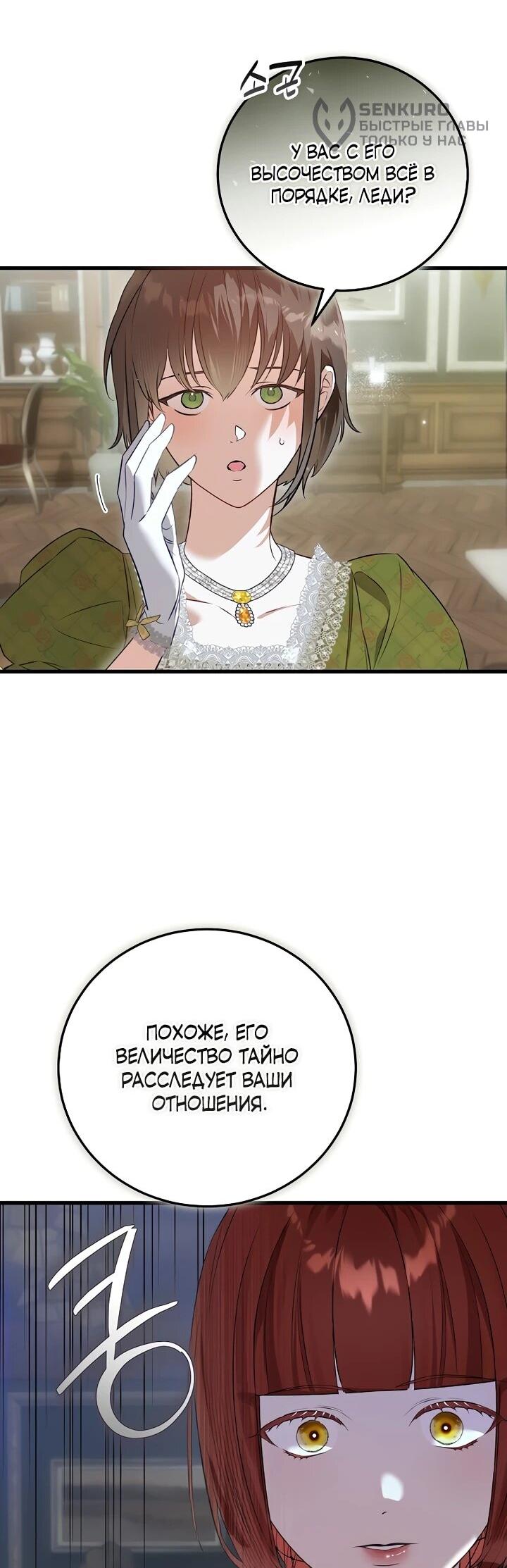 Манга О жестокости спасения - Глава 24 Страница 6