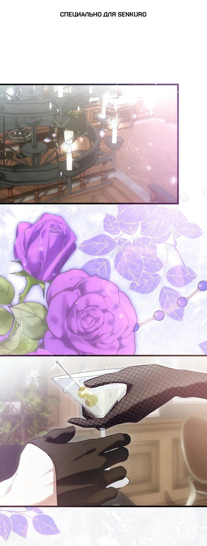 Манга О жестокости спасения - Глава 24 Страница 1