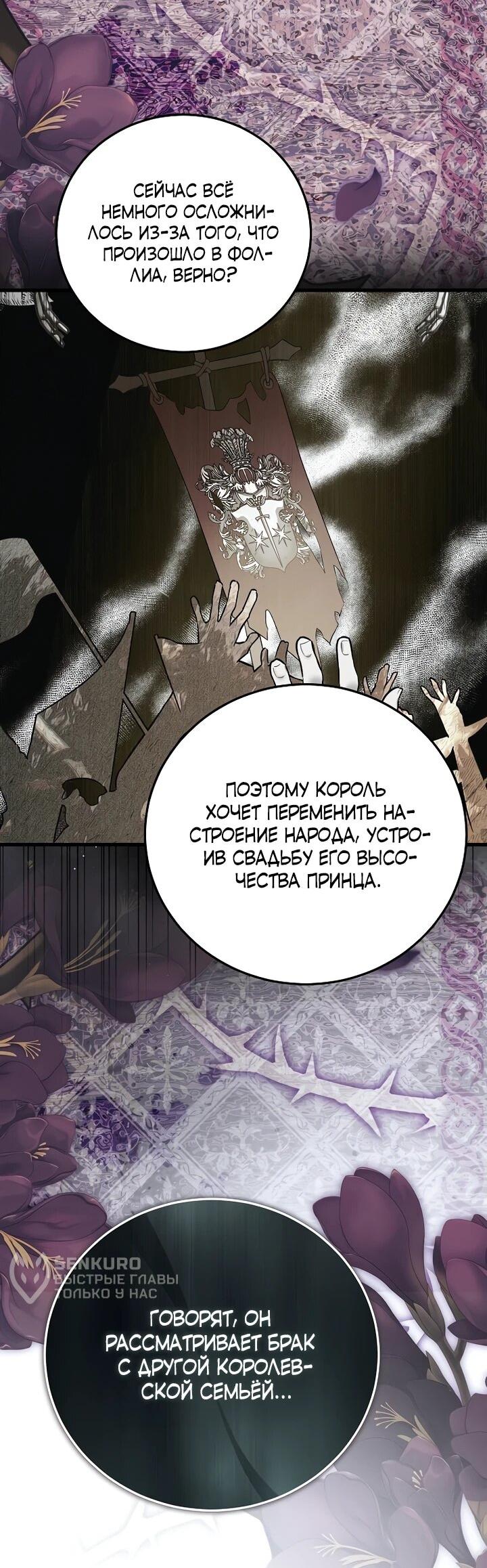 Манга О жестокости спасения - Глава 24 Страница 10