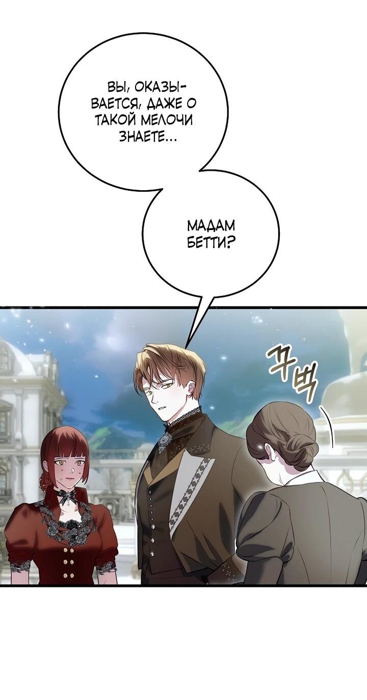 Манга О жестокости спасения - Глава 24 Страница 42