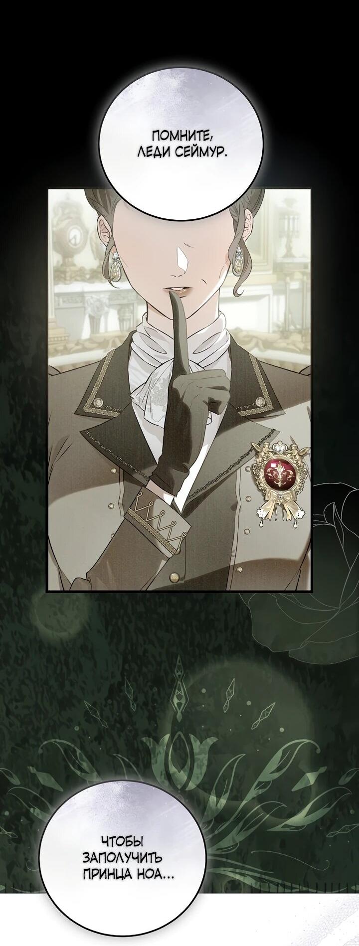 Манга О жестокости спасения - Глава 24 Страница 19