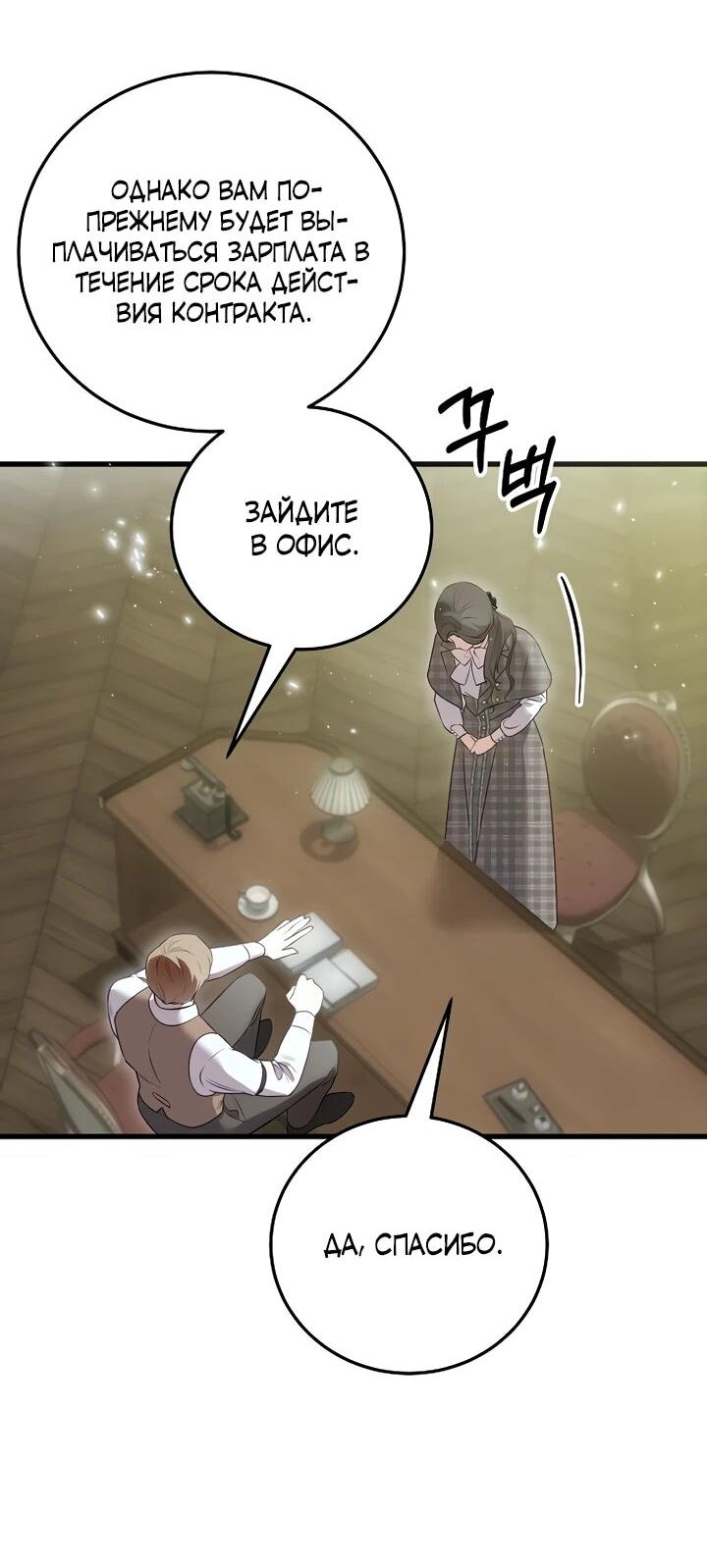 Манга О жестокости спасения - Глава 24 Страница 51