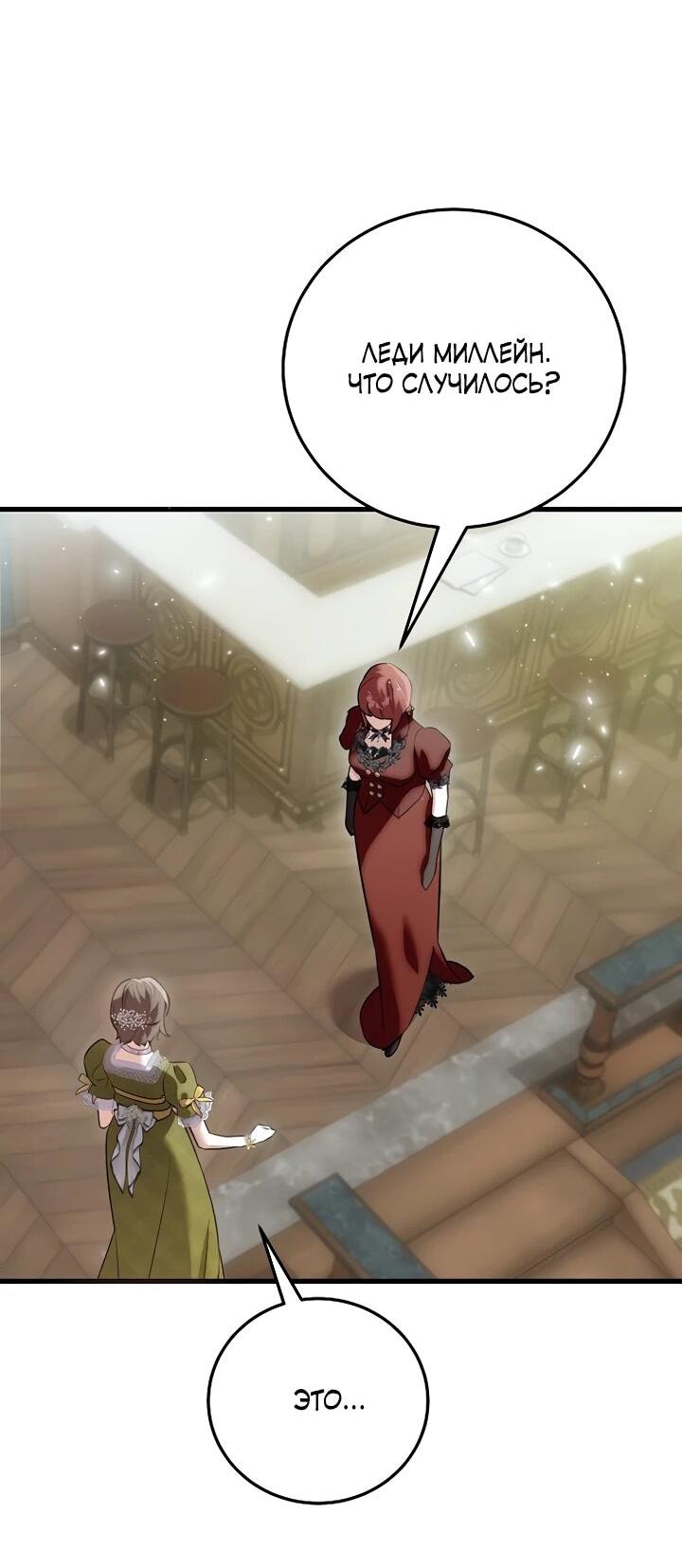 Манга О жестокости спасения - Глава 24 Страница 4