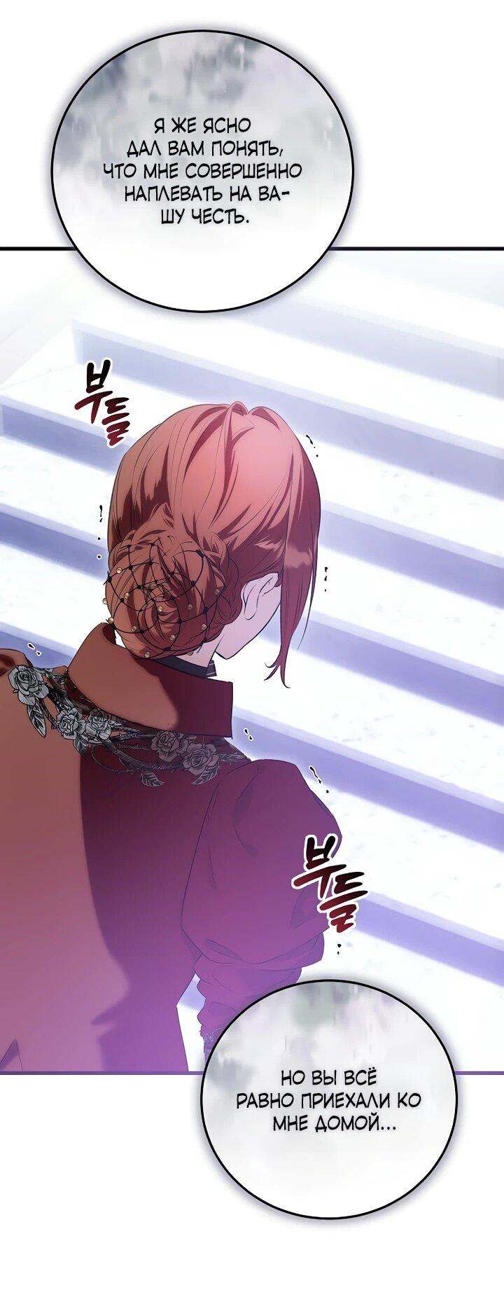 Манга О жестокости спасения - Глава 24 Страница 32