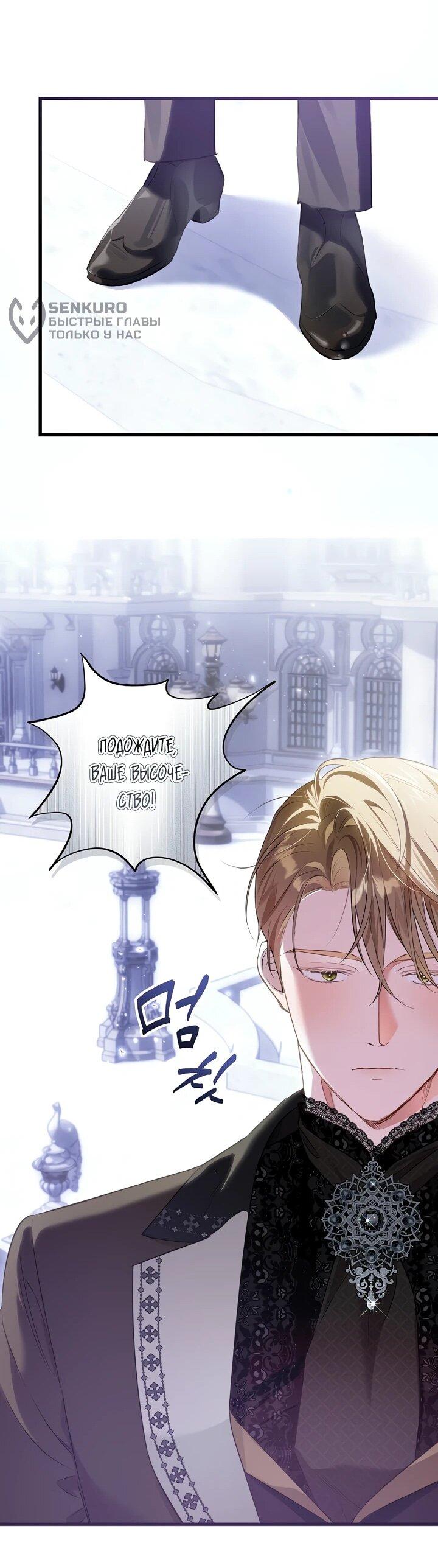 Манга О жестокости спасения - Глава 24 Страница 26