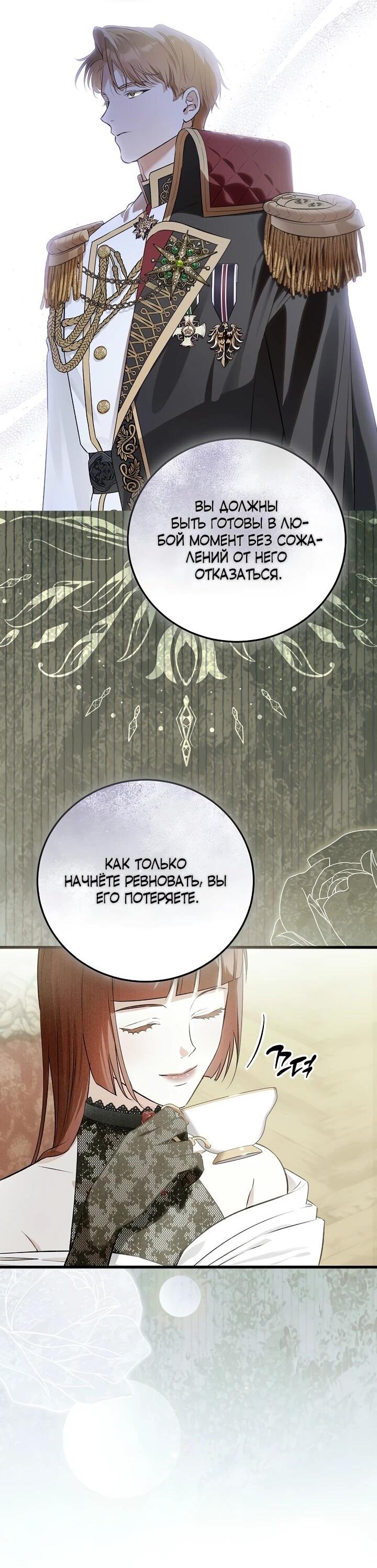 Манга О жестокости спасения - Глава 24 Страница 20