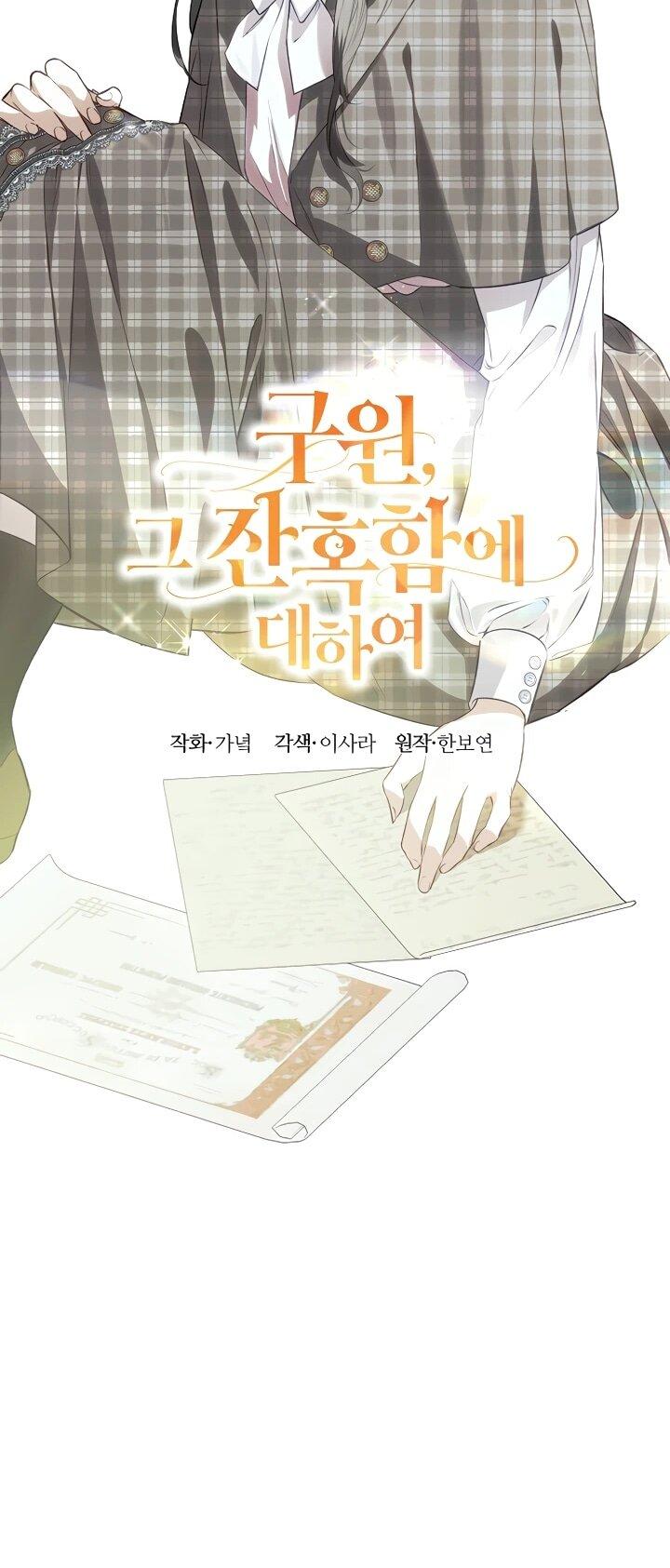 Манга О жестокости спасения - Глава 24 Страница 22