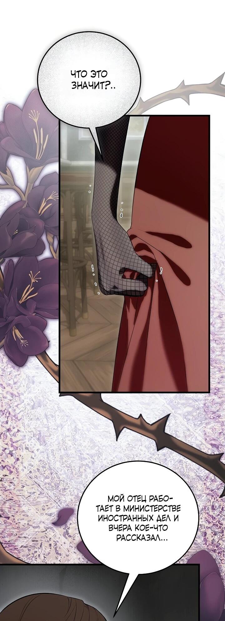 Манга О жестокости спасения - Глава 24 Страница 8