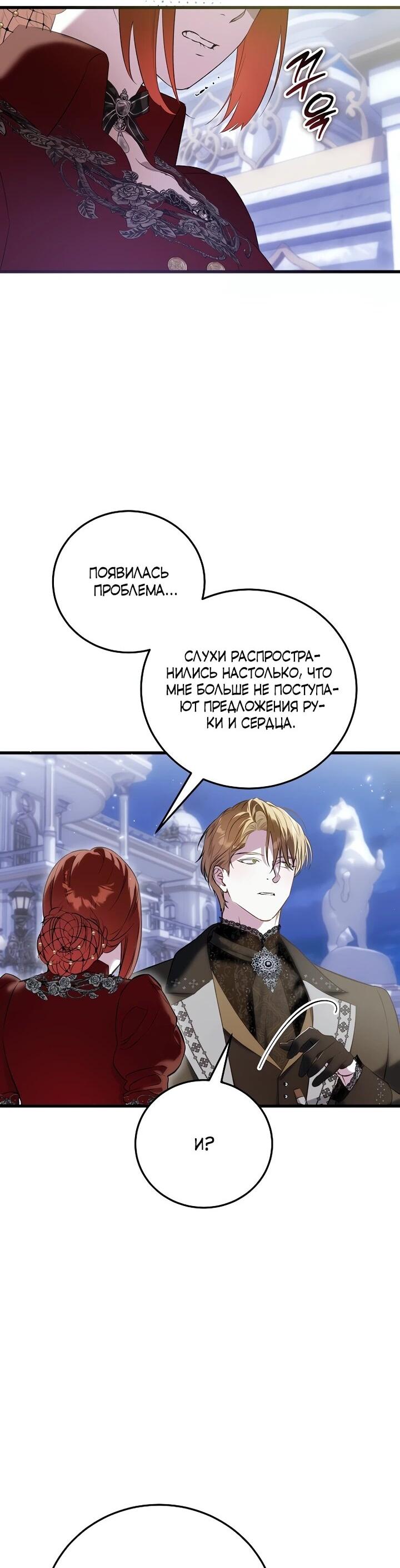 Манга О жестокости спасения - Глава 24 Страница 36