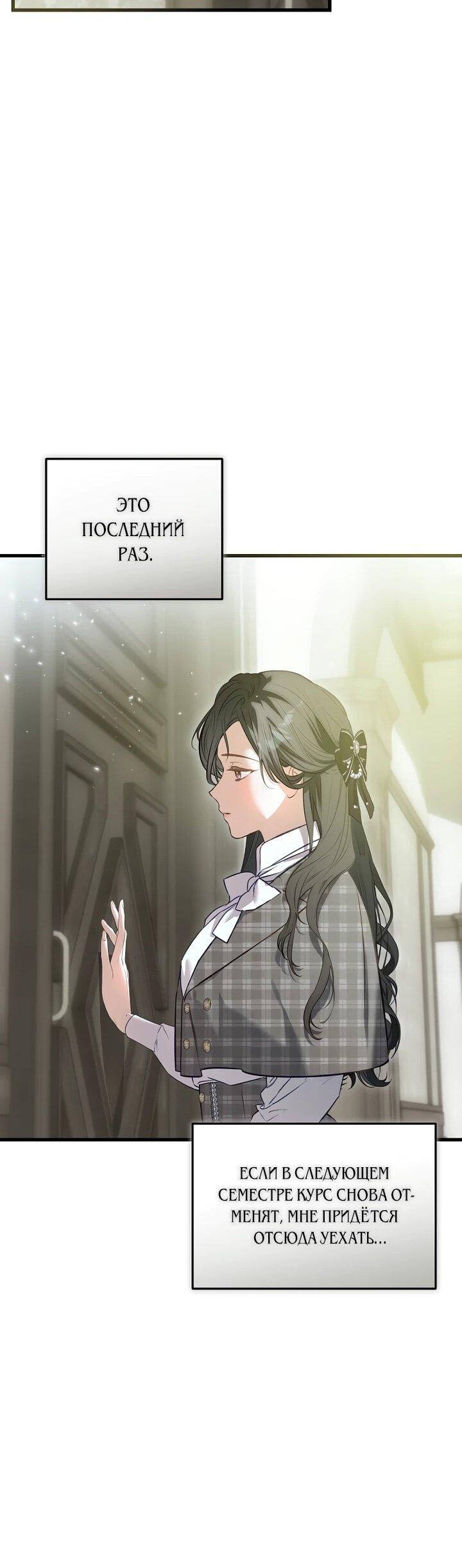 Манга О жестокости спасения - Глава 24 Страница 54