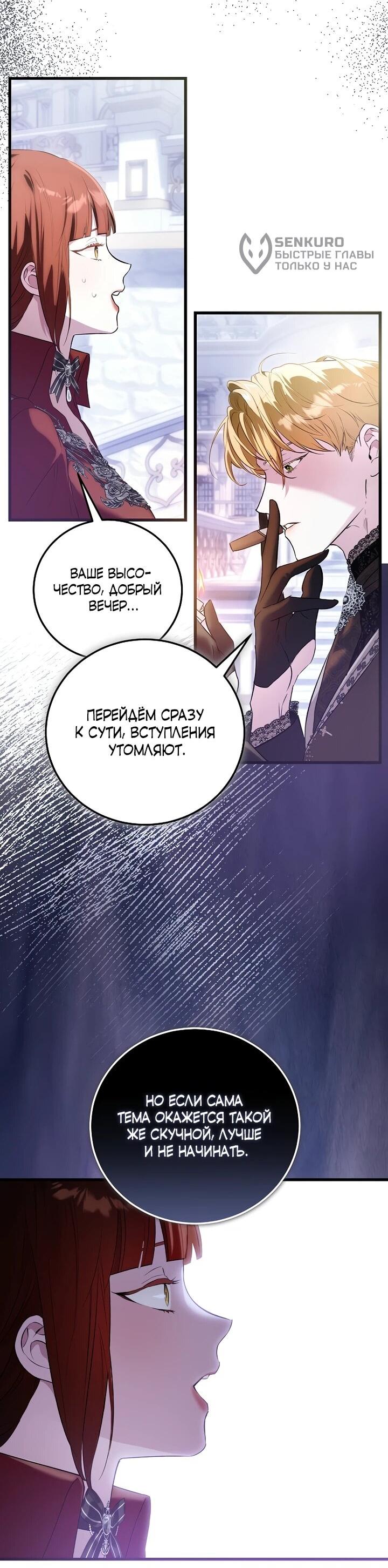 Манга О жестокости спасения - Глава 24 Страница 30