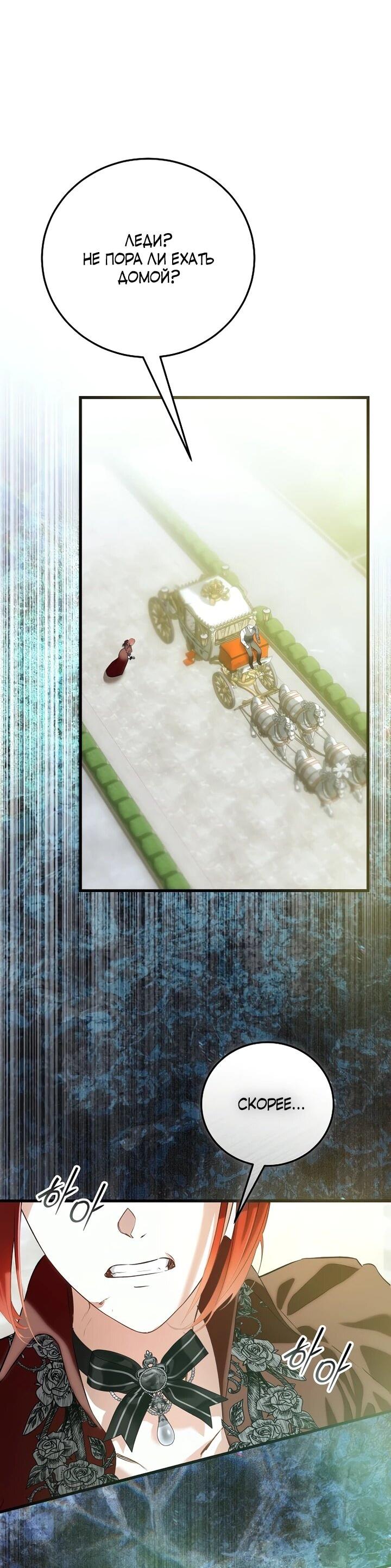 Манга О жестокости спасения - Глава 24 Страница 17