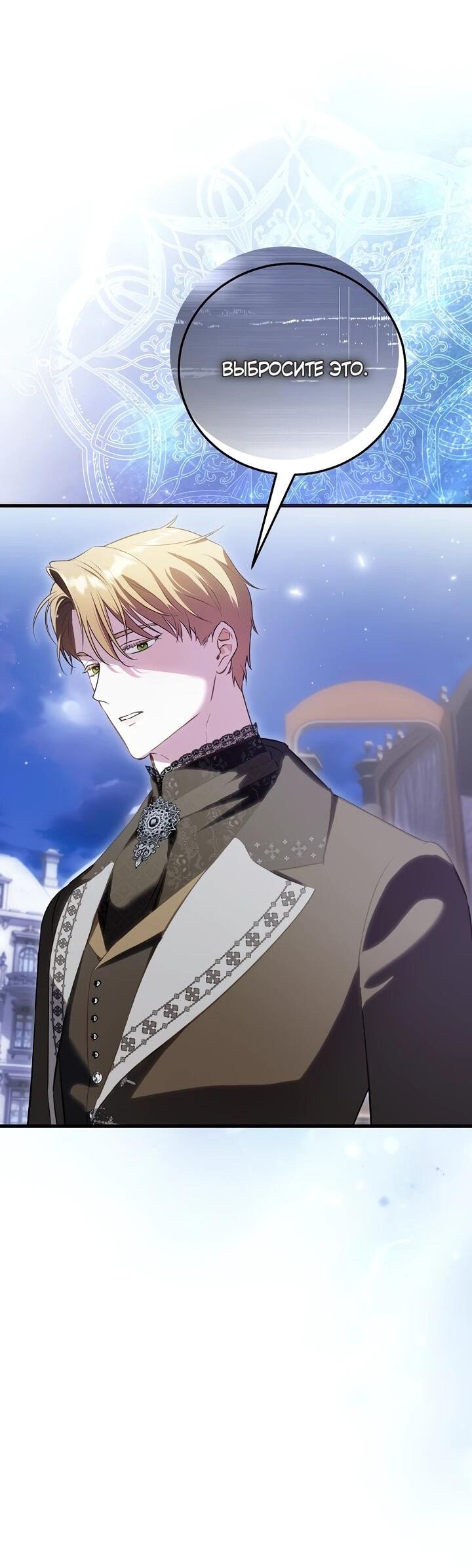 Манга О жестокости спасения - Глава 24 Страница 25