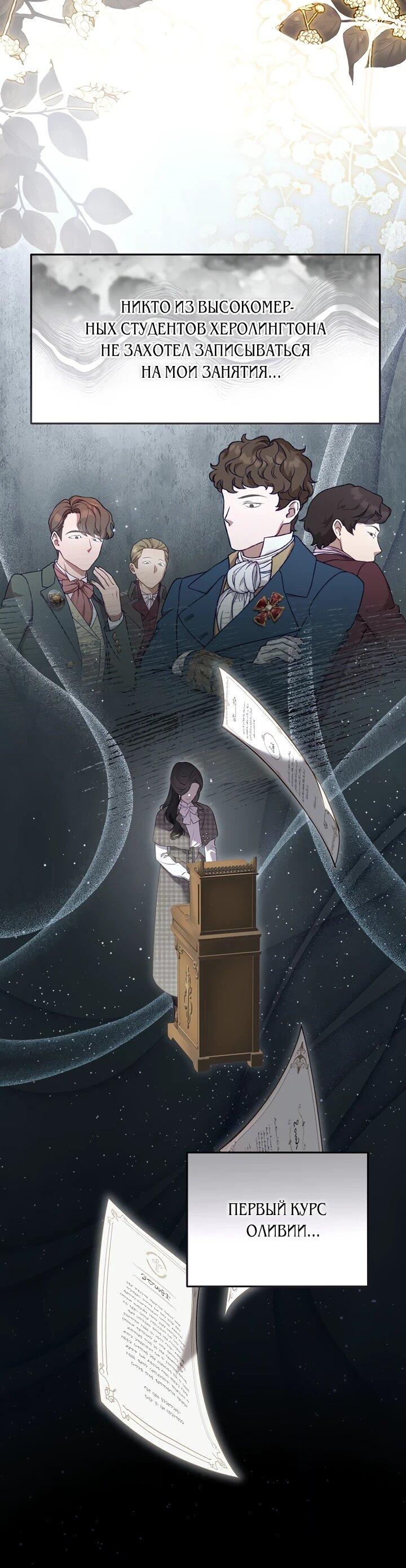 Манга О жестокости спасения - Глава 24 Страница 49