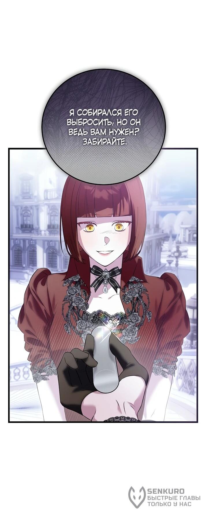 Манга О жестокости спасения - Глава 24 Страница 43