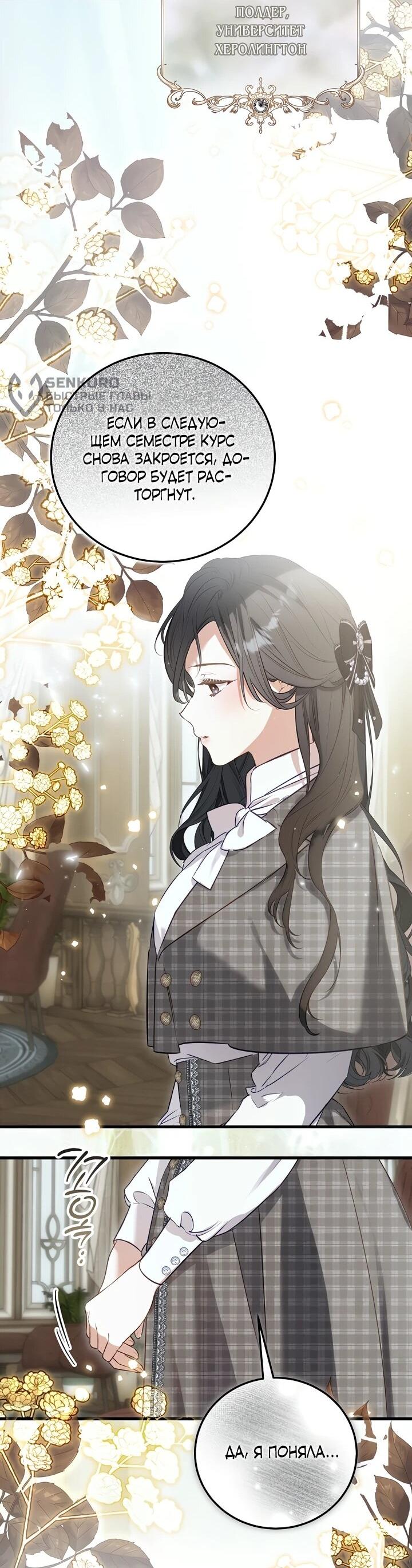 Манга О жестокости спасения - Глава 24 Страница 48