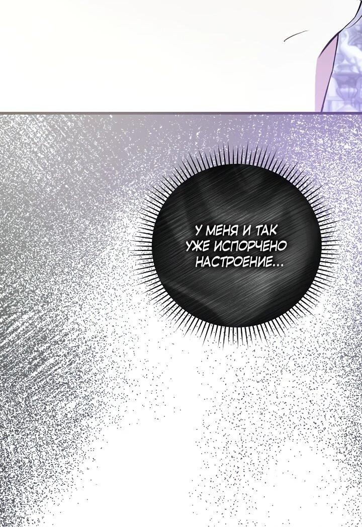 Манга О жестокости спасения - Глава 24 Страница 29