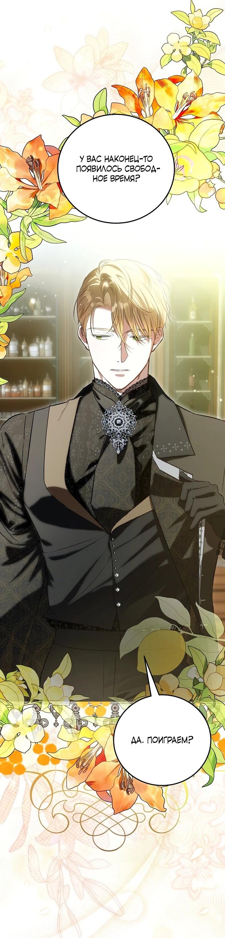 Манга О жестокости спасения - Глава 23 Страница 2