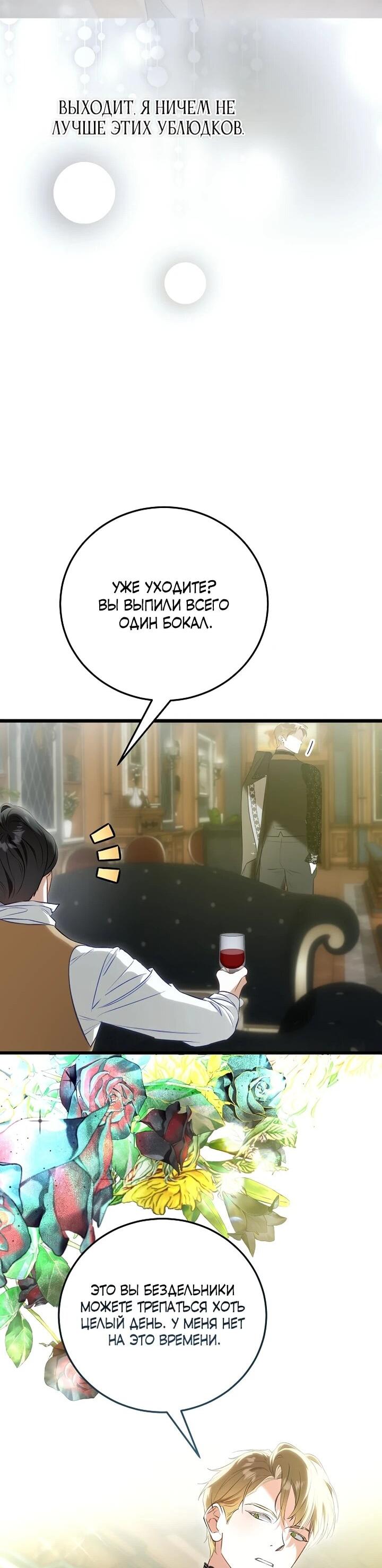 Манга О жестокости спасения - Глава 23 Страница 61
