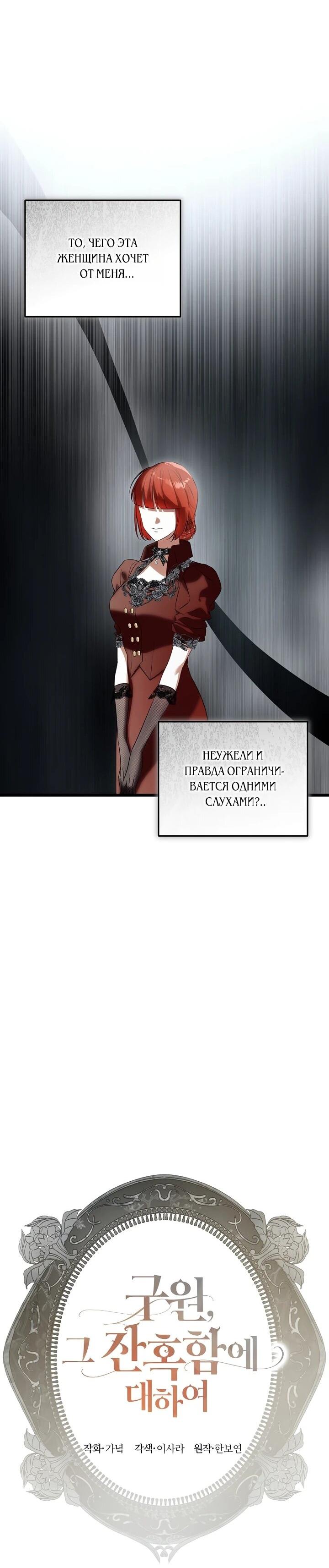 Манга О жестокости спасения - Глава 23 Страница 10