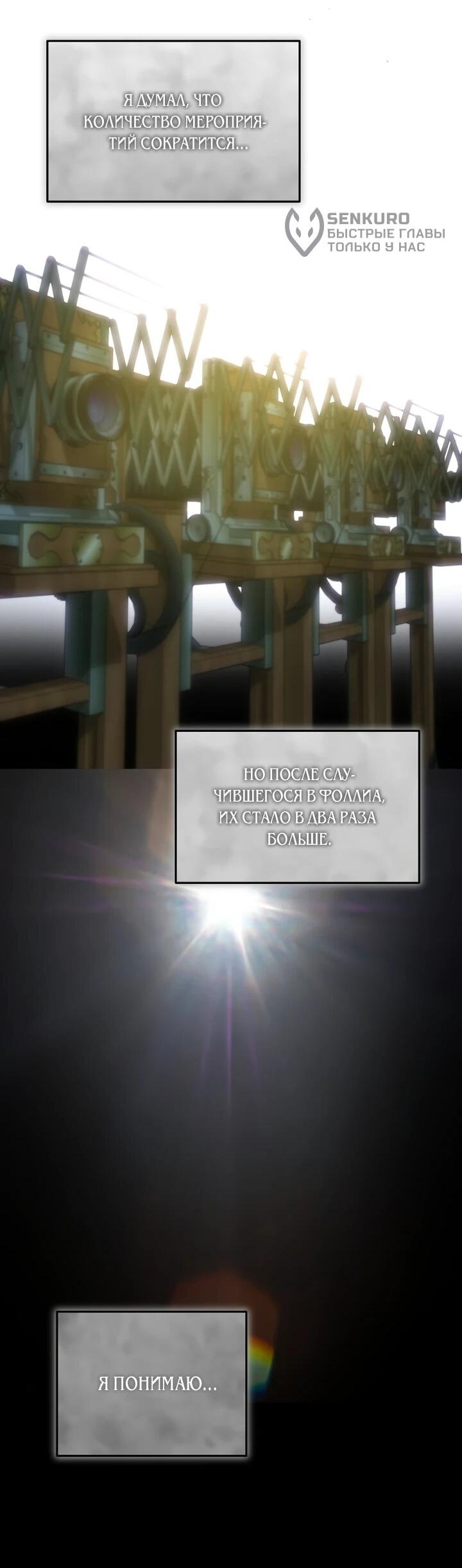 Манга О жестокости спасения - Глава 23 Страница 36