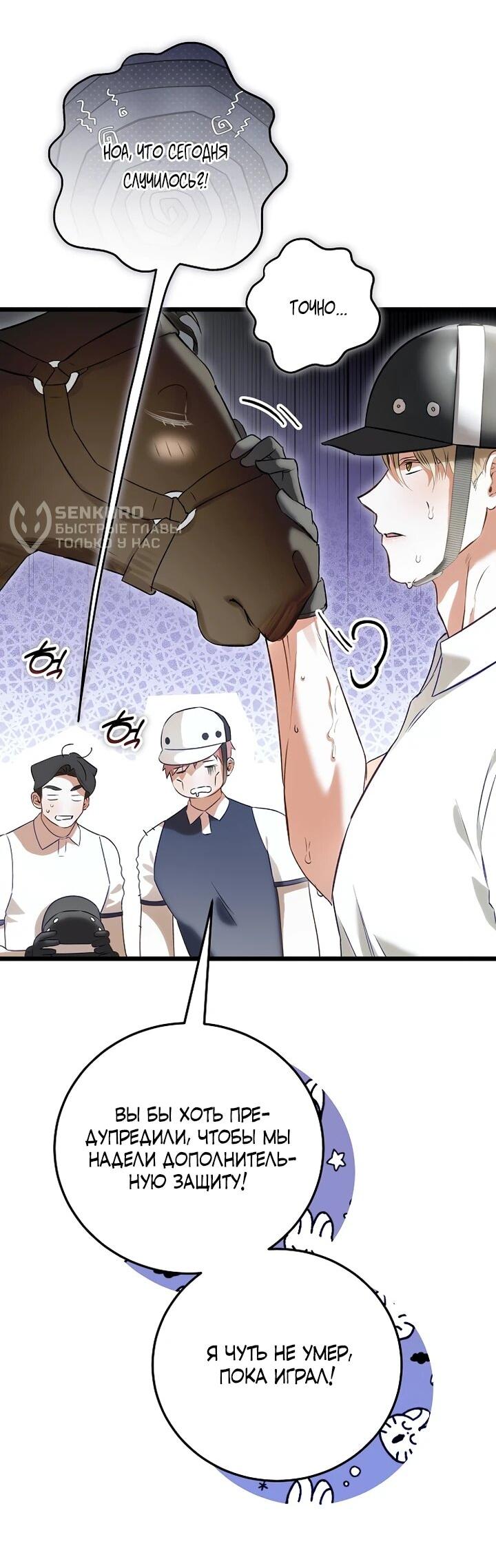 Манга О жестокости спасения - Глава 23 Страница 31