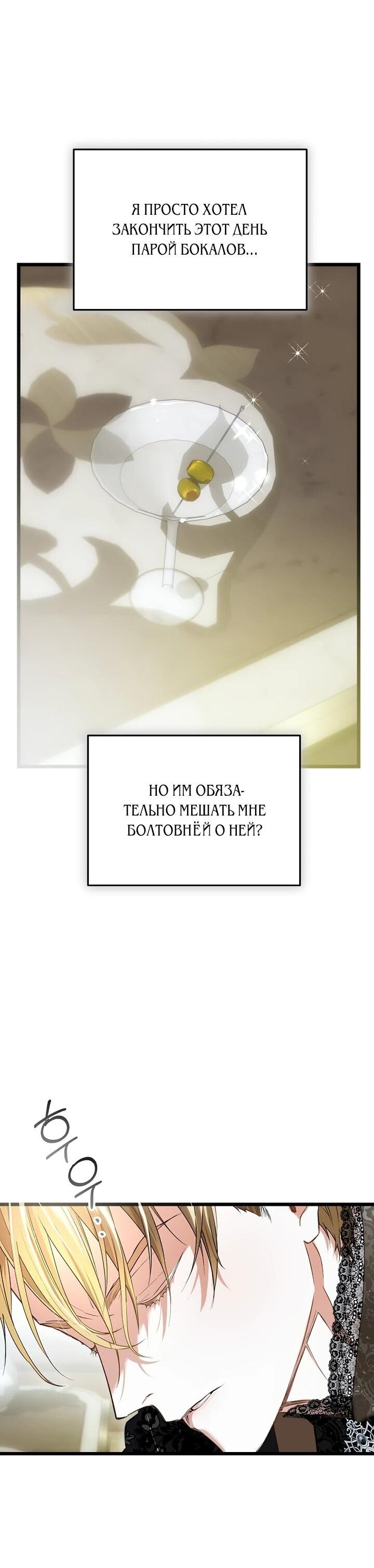 Манга О жестокости спасения - Глава 23 Страница 56